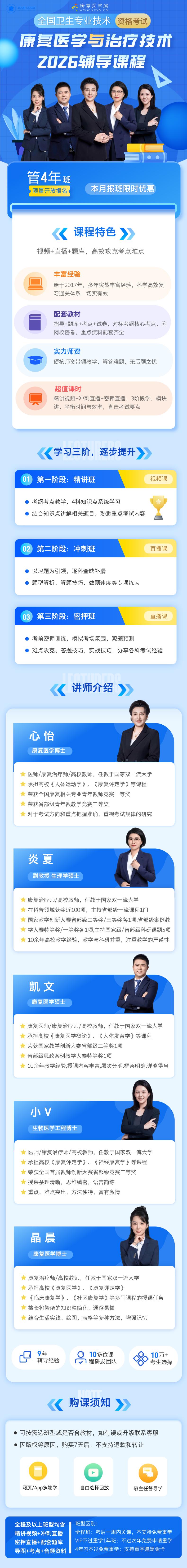2026康复职考详情页.jpg