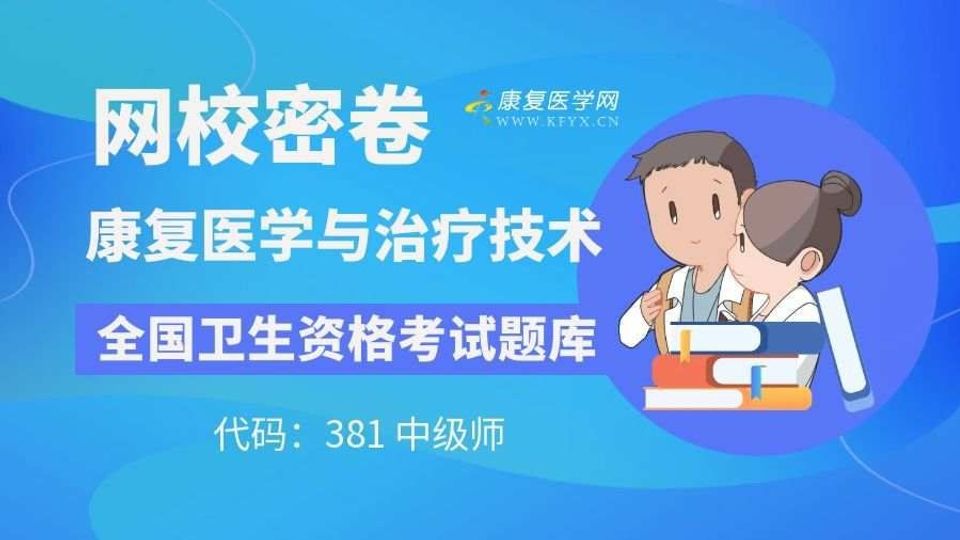 [网校密押]技主管381考前必刷