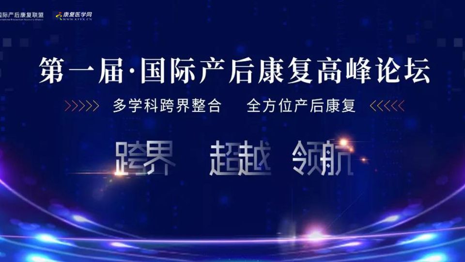 三天22位国际产后康复专家22个主题论坛，教授产康领域最新技术！vv