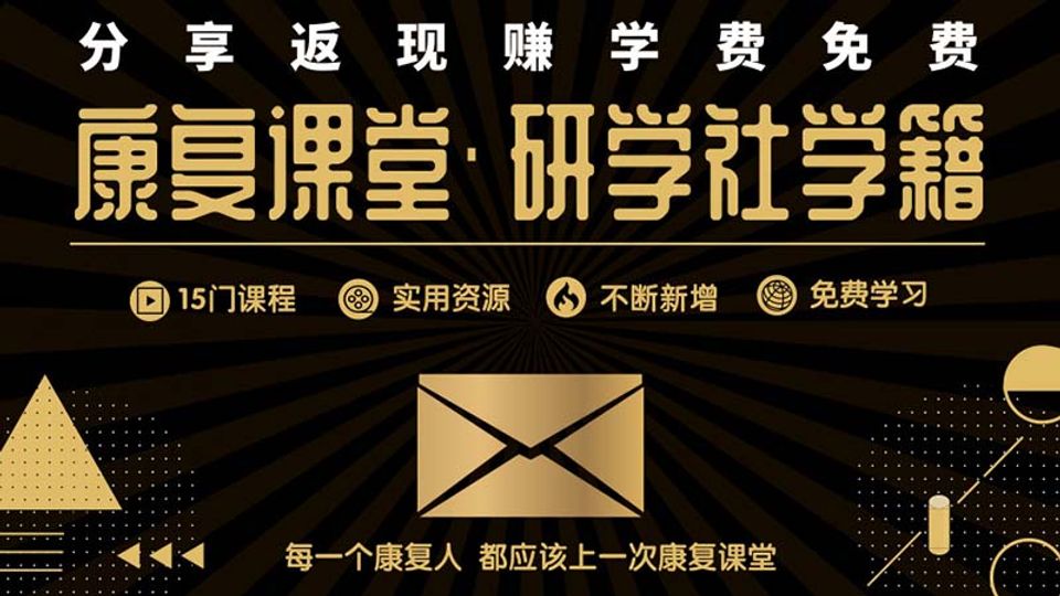 实操精品课会员 超实用康复治疗技术实操视频